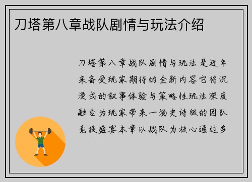 刀塔第八章战队剧情与玩法介绍