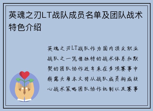 英魂之刃LT战队成员名单及团队战术特色介绍