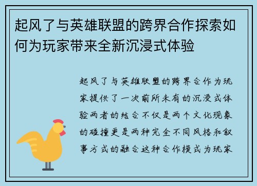起风了与英雄联盟的跨界合作探索如何为玩家带来全新沉浸式体验