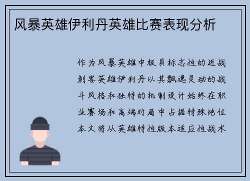 风暴英雄伊利丹英雄比赛表现分析