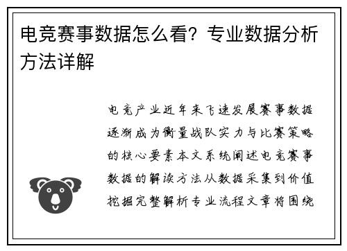 电竞赛事数据怎么看？专业数据分析方法详解