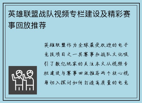 英雄联盟战队视频专栏建设及精彩赛事回放推荐