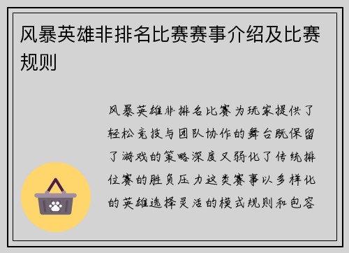 风暴英雄非排名比赛赛事介绍及比赛规则