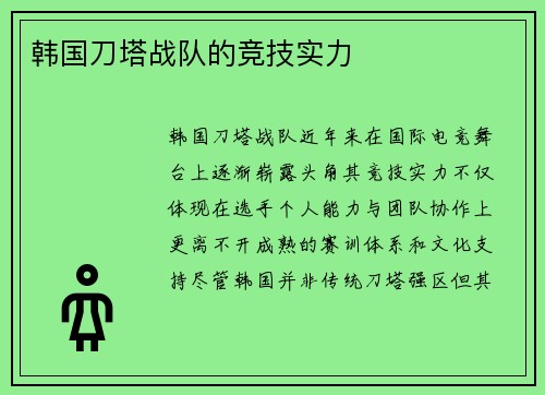 韩国刀塔战队的竞技实力