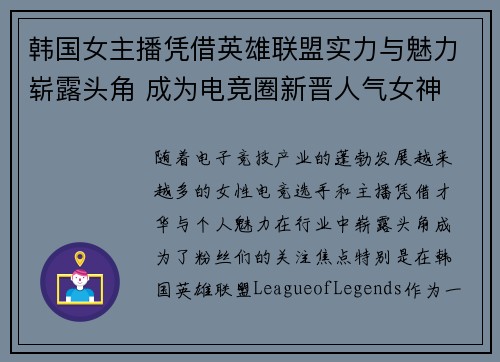 韩国女主播凭借英雄联盟实力与魅力崭露头角 成为电竞圈新晋人气女神