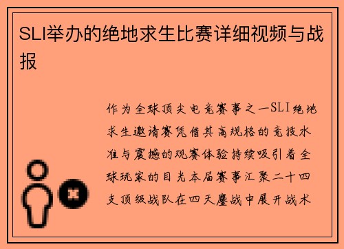 SLI举办的绝地求生比赛详细视频与战报