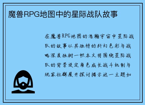 魔兽RPG地图中的星际战队故事